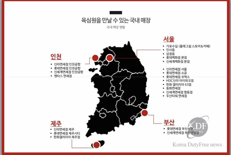사진 : 육심원 홍보팀 제공 / 육심원 국내 매장 지도