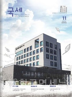 국세청 발행 월간 '국세' 2019년 11월호 e북 표지