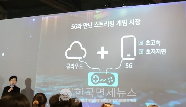 KT 5G 서비스담당 성은미 상무가 '5G 스트리밍 게임 서비스'를 설명하고 있다.