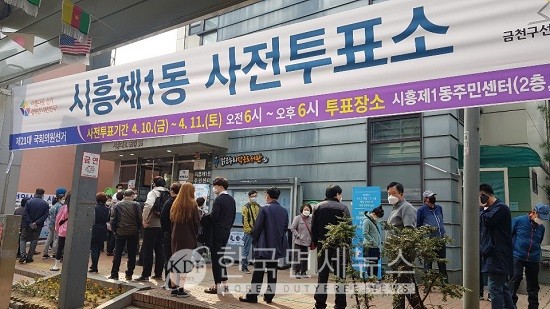 서울 금천구 시흥1동 사전투표소 앞에 유권자들이 투표하기 위해 긴 줄을 서고 있다