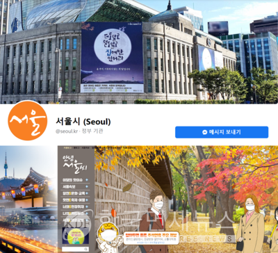 홈페이지와는 달리, 접속 가능한 서울시청 SNS