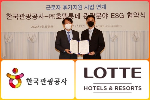 한국관광공사-호텔롯데, 근휴 협약 체결