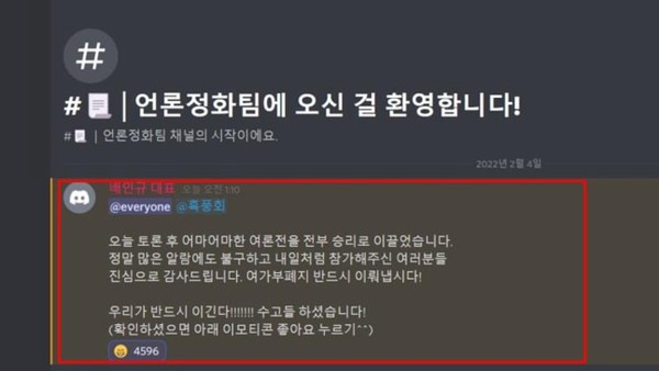 민주당이 제시한 '언론정화팀' 자료. 사진=더불어민주당 선대위 제공