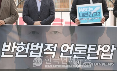 MBC 대통령 전용기 탑승 불허 관련 규탄 기자회견 (사진 연합뉴스)