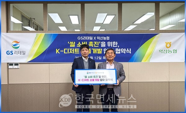 GS리테일 홍성준 HMR 부문장(왼쪽)과 익산농협 김병옥 조합장이 업무 협약을 체결했다.