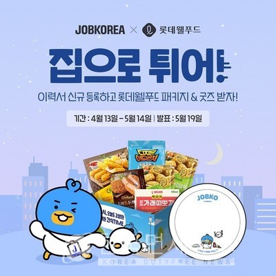 롯데의집 이미지