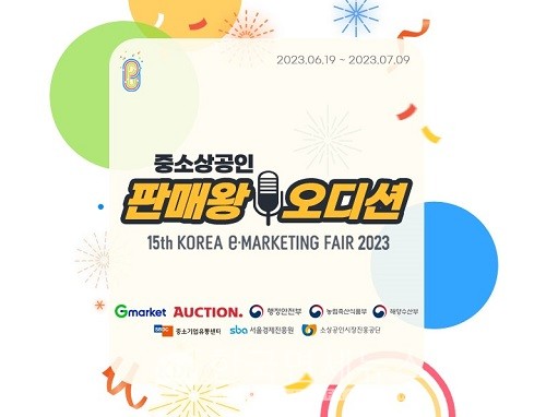 G마켓∙옥션, ‘2023 상반기 대한민국 e-마케팅페어’ 개최