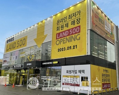 전자랜드가 경기도 양주시에 신규 오픈한 ‘랜드500 양주점’