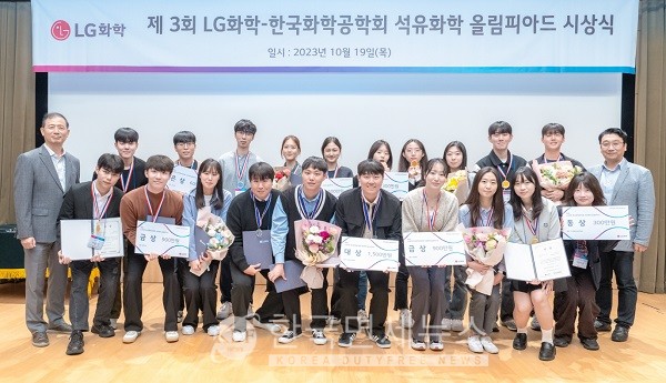 LG화학 제3회 석유화학 올림피아드 수상팀들이 기념 촬영을 하고 있다.