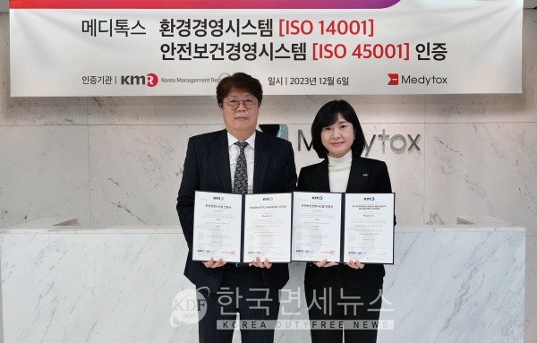 [좌측부터] 메디톡스 주희석 부사장, 한국경영인증원 황은주 대표가 기념 사진을 촬영하고 있다.