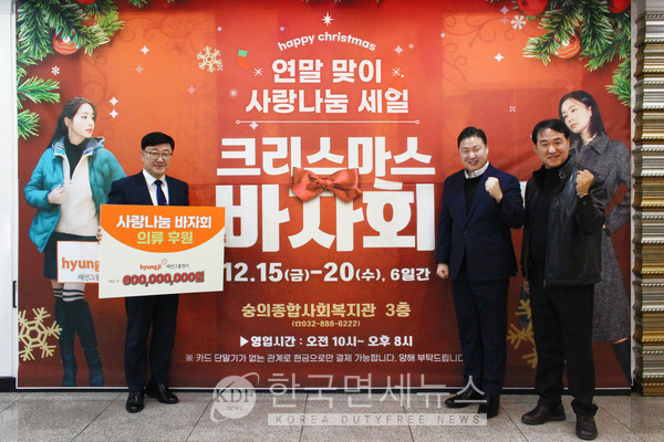 패션그룹형지 최준호 총괄 부회장(사진 우측 두번째)이 15일 인천 숭의종합사회복지관을 찾아 6억 상당의 의류를 기부했다.