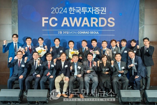 한국투자증권, 2024 한국투자FC 어워즈 시상식 개최