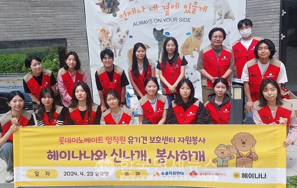 롯데이노베이트 임직원들이 유기동물 센터 봉사 기념사진을 촬영하고 있다.