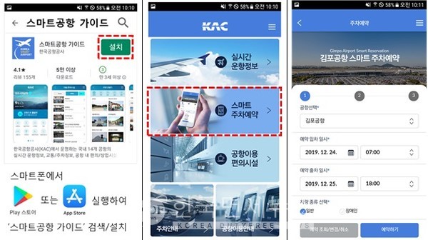 한국공항공사 모바일앱 화면