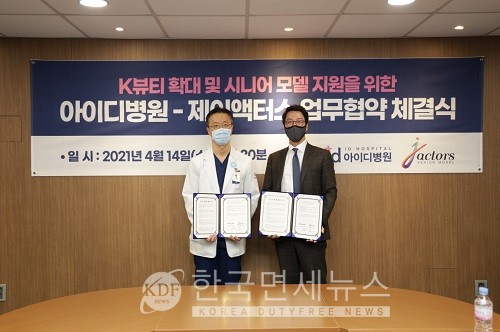 지난 14일 아이디병원과 제이액터스는 업무 제휴 협약을 체결했다. 박상훈 아이디병원 병원장(왼쪽)과 정경훈 제이액터스 대표가 협약식 후 기념촬영을 하고 있다