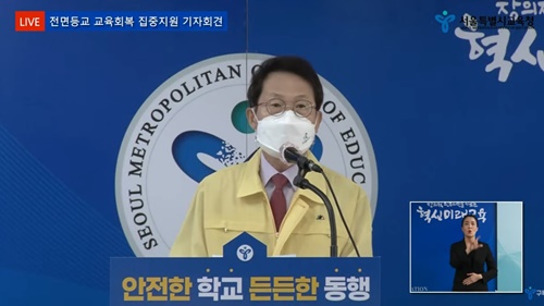 사진=서울시특별교육청 유튜브 채널 캡처