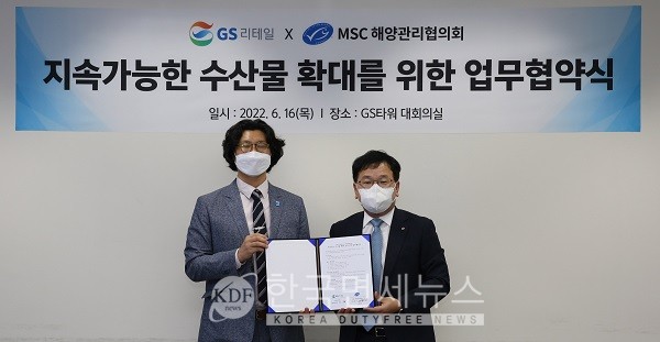 곽용구 GS리테일 수퍼 MD부문장(오른쪽)과 서종석 MSC 한국 대표가 업무협약식을 마치고 기념촬영을 하고 있다.