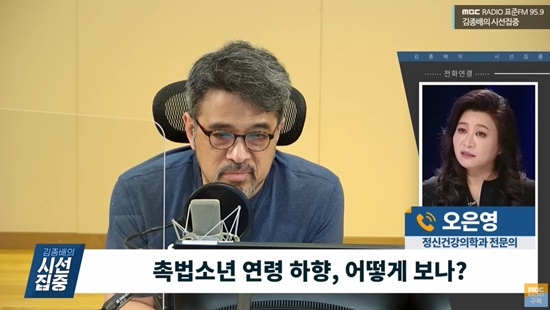 사진=MBC 라디오 '김종배의 시선집중' 캡처