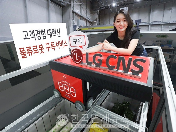 LG CNS 직원이 물류로봇 구독 서비스(RaaS)를 소개하고 있는 모습