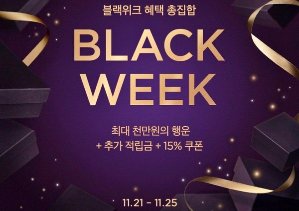 마켓컬리, 최대 일천만 원 적립금과 원데이 특가, 최고 62% 할인 블랙위크 개최