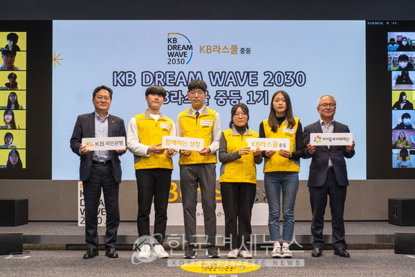 조용범 KB국민은행 ESG기획부장(왼쪽 첫 번째), 박두준 사회복지법인 아이들과미래재단 상임이사(왼쪽 여섯 번째)