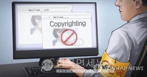 저작권 침해 해외사이트 집중단속
