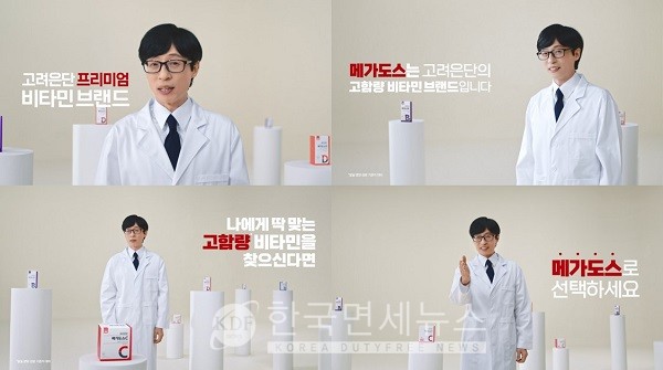 고려은단 메가도스 시리즈
