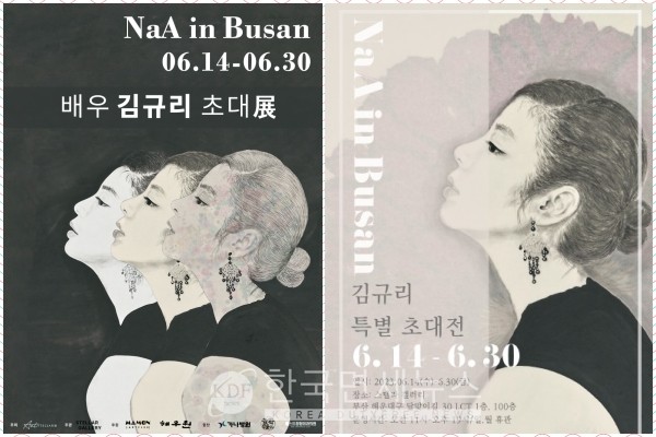 호평고 김규리 배우 김규리, 그림으로 자신을 말하다 개인전 'NaA', 부산 스텔라 갤러리 - 한국면세뉴스