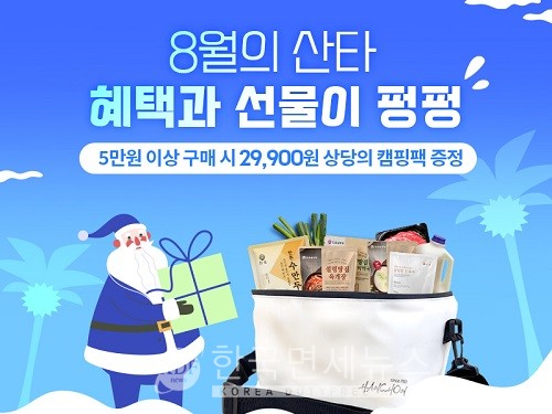 이연에프엔씨, 휴가 시즌 '캠핑팩 굿즈' 증정 프로모션