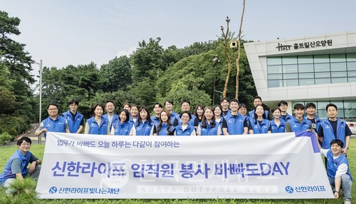 지난 18일 신한라이프 임직원이 경기도 고양시 홀트일산복지타운에서 봉사활동을 마친 후 기념 촬영을 하고 있다.