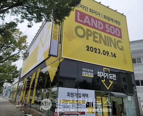 전자랜드, 유료 회원제 매장 ‘랜드500 광평점’ 신규 오픈