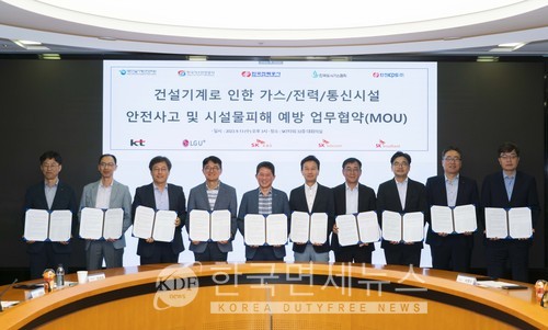 건설 기계로 인한 가스·전력·통신시설 안전 사고와 시설물 피해 예방을 위한 다자간 업무 협약식