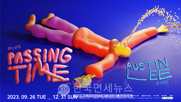 오스틴 리: 패싱타임 공식 포스터