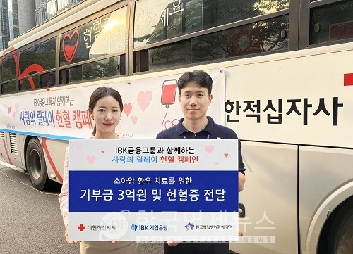 IBK금융그룹, '임직원 사랑의 릴레이 헌혈' 캠페인