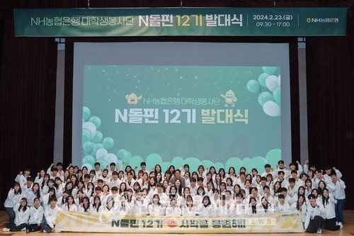 23일 서울시 중구 농협은행 본사에서 개최된 NH돌핀 12기 발대식에서 NH농협은행 대학생봉사단이 기념촬영을 하고 있다.
