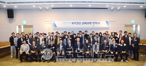 4일 서울 여의도 FKI센터에서 개최된 제13기 KFCEO 입학식 단체사진