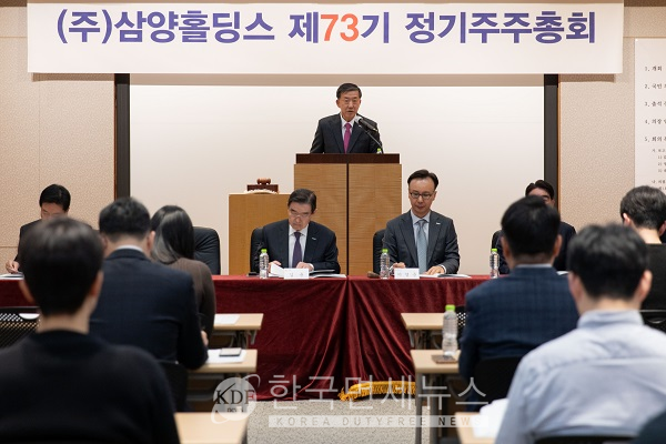 사진자료. 삼양홀딩스는 22일 서울 종로구 삼양그룹 본사 1층 강당에서 제73기 정기주주총회를 개최했다.